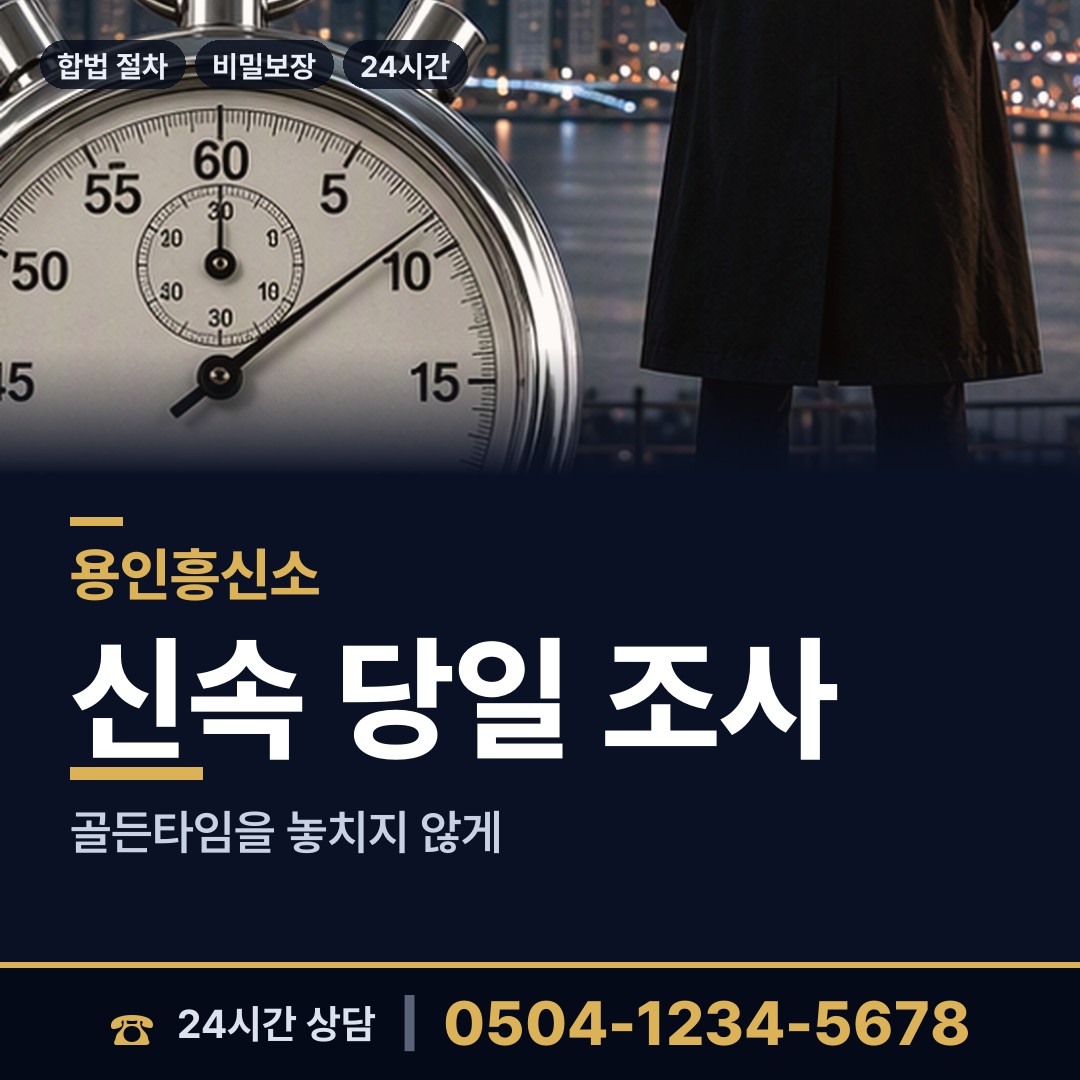 용인 모현읍 외도미행 상담 안내