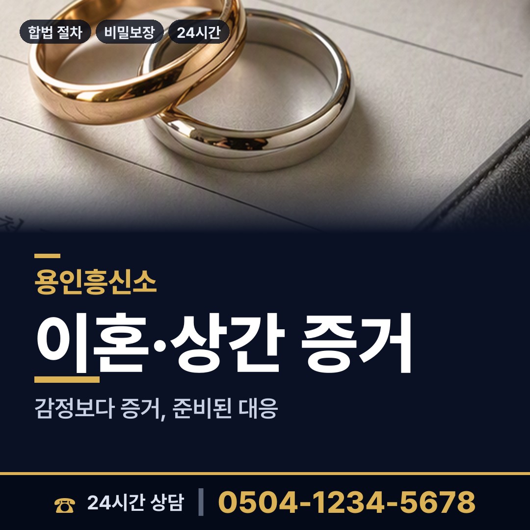 용인 모현읍 부동산소유조사 상담 안내