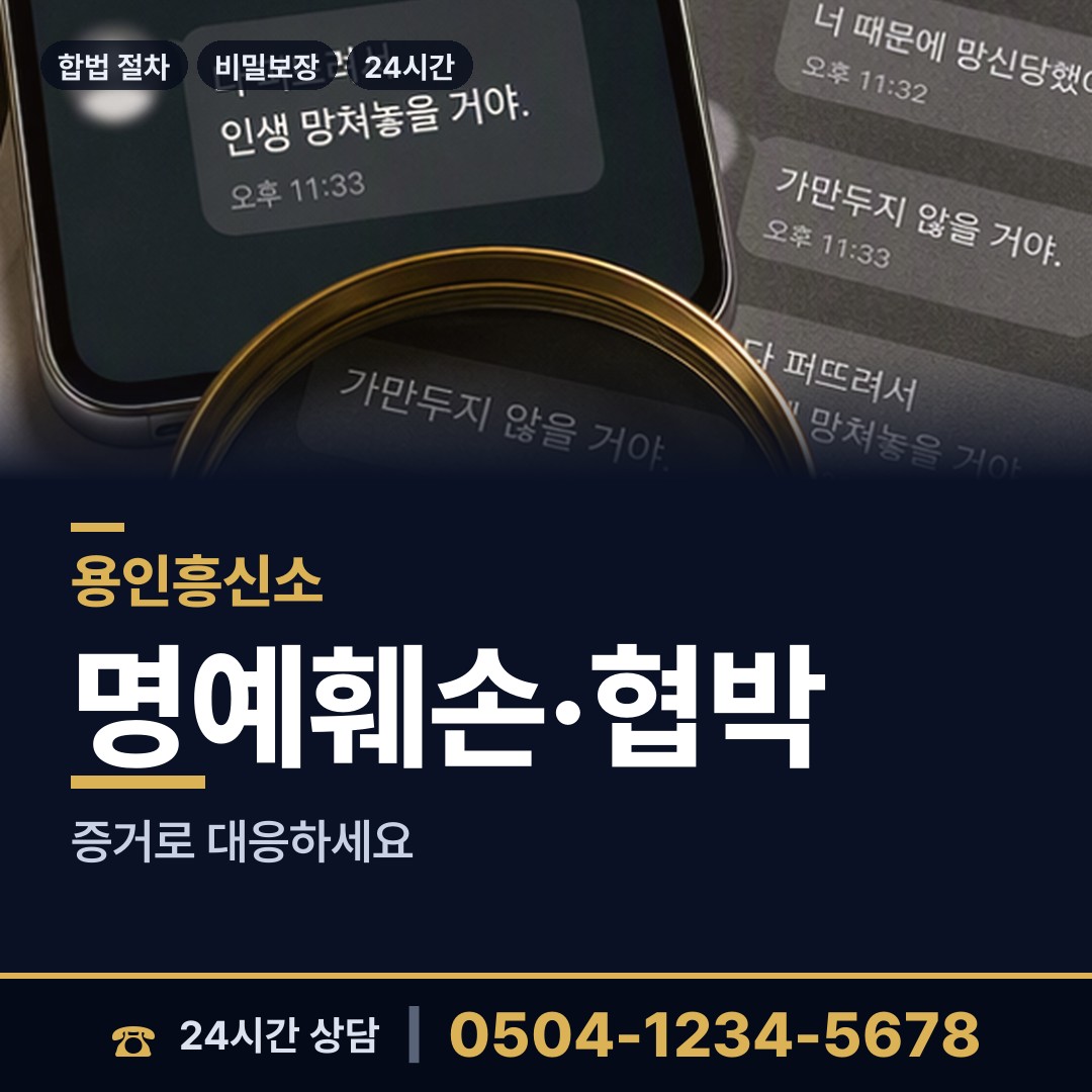 용인 모현읍 민간조사업 상담 안내