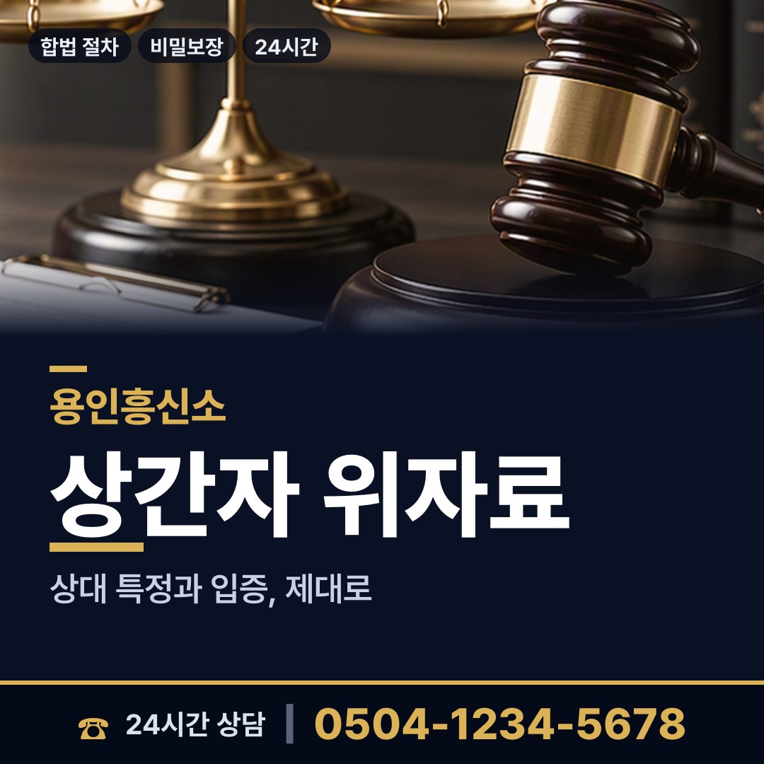 용인 모현읍 잠적자찾기 상담 안내