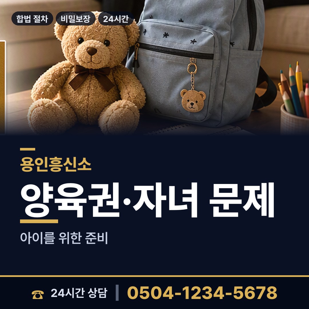 용인 모현읍 외도정황 상담 안내